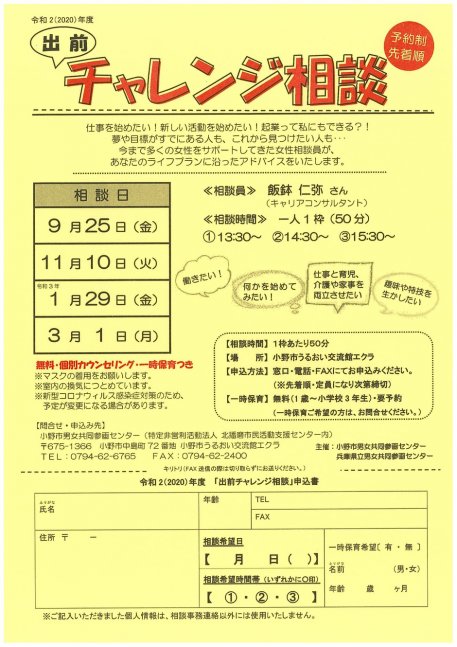 出前チャレンジ相談（個別相談）【うるおい交流館エクラ】