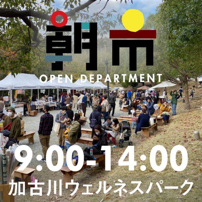 ムサシオープンデパート 朝市（1月）