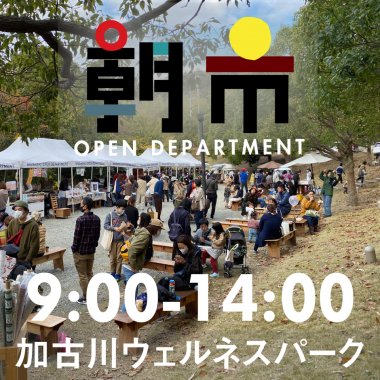 ムサシオープンデパート 朝市（1月）