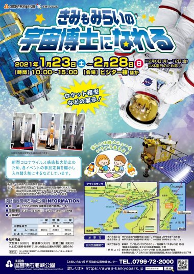 きみもみらいの宇宙飛行士になれる【淡路島 国営明石海峡公園】