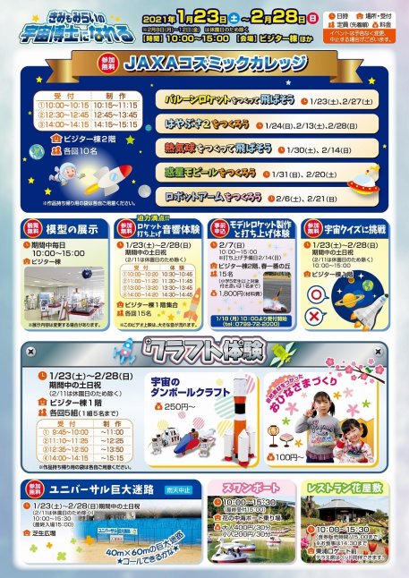 きみもみらいの宇宙飛行士になれる【淡路島 国営明石海峡公園】
