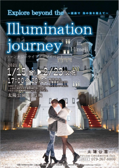 Illumination journey in Himeji【太陽公園 白鳥城】