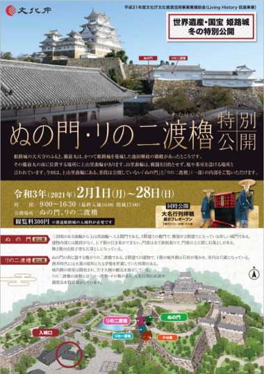 世界遺産・国宝 姫路城　冬の特別公開
