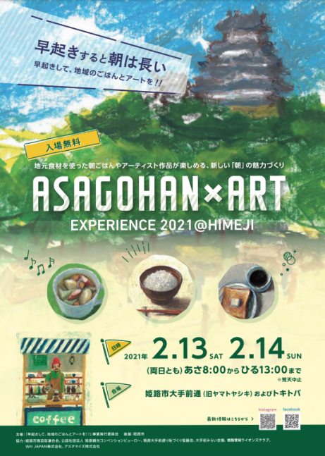 ASAGOHAN×ART　EXPERIENCE2021＠HIMEJI
