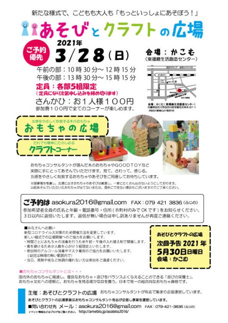 加古川市 あそびとクラフトの広場 クルールはりま