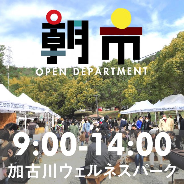ムサシオープンデパート 朝市（3月）