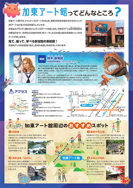 【加東アート館オープン記念 】鈴木香里武　講演会
