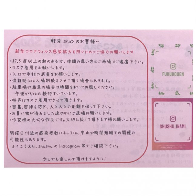 開催中止／いなみの花屋さんふくこうえんの『軒先shop』