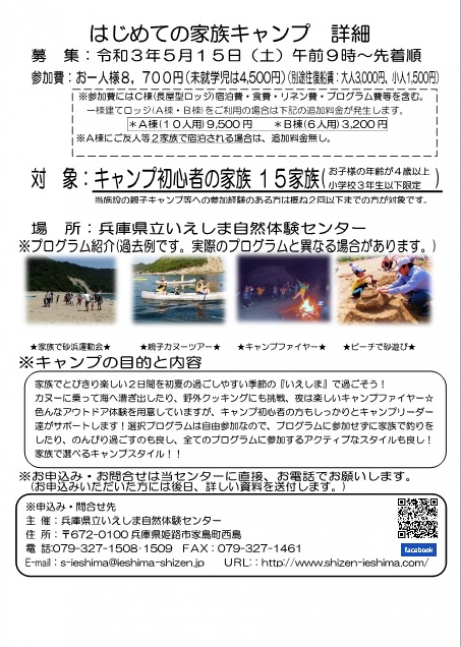 【申込受付中】いえしま家族キャンプ 〜今年こそキャンプデビュー〜