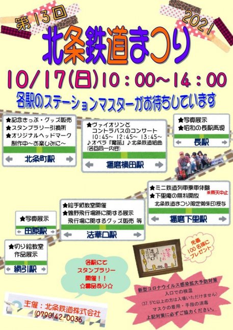 第13回 北条鉄道まつり