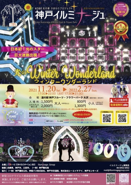 神戸イルミナージュ【道の駅 神戸フルーツ・フラワーパーク大沢】