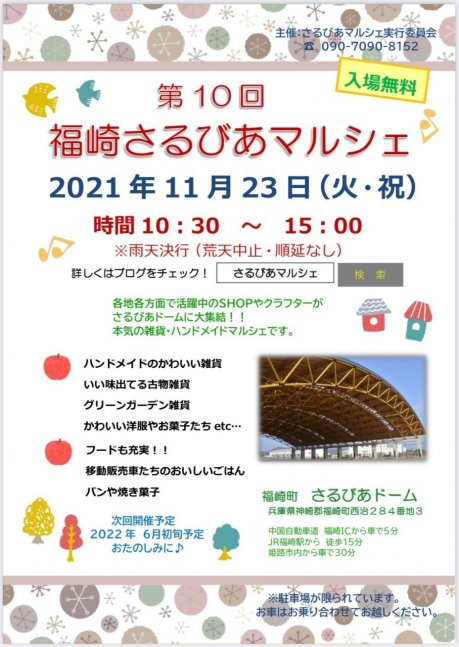 第10回さるびあマルシェ【さるびあドーム】