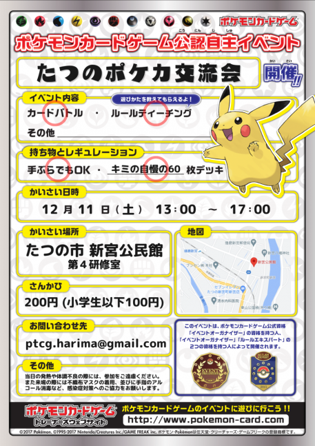 たつのポケカ交流会