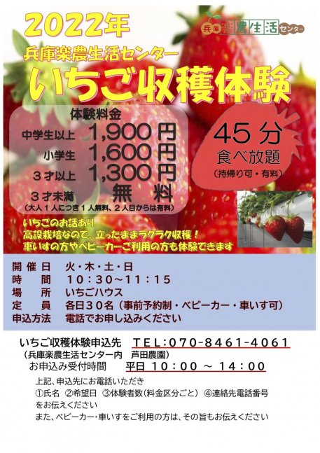 【事前予約受付中】2022年いちご収穫体験【兵庫楽農生活センター】
