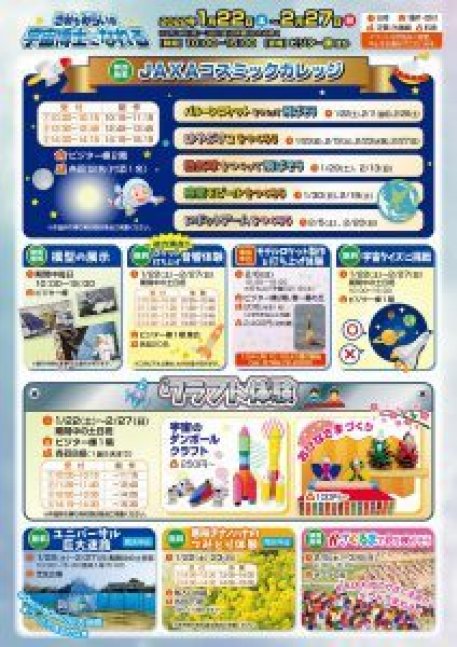 きみもみらいの宇宙博士になれる【淡路島 国営明石海峡公園】
