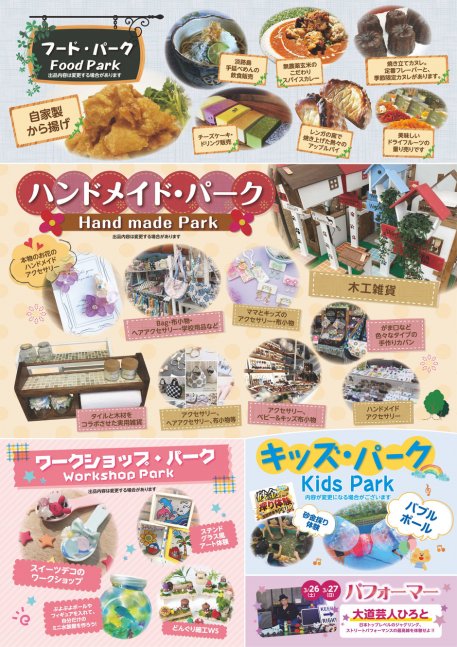第6回 ロハスパーク赤穂×グルメフェス＠赤穂