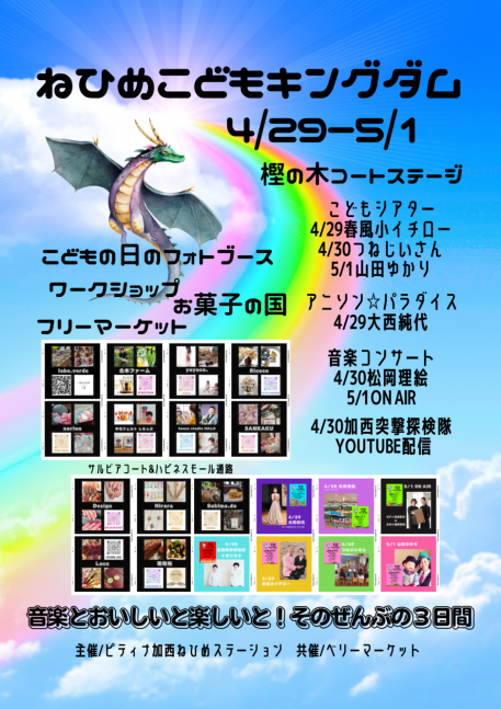 ねひめこどもキングダム【イオンモール加西北条】