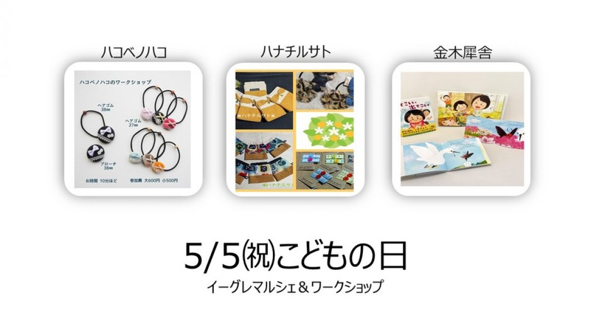 HACO-LABO×イーグレひめじ第２弾　ダンボール迷路であそぼう！