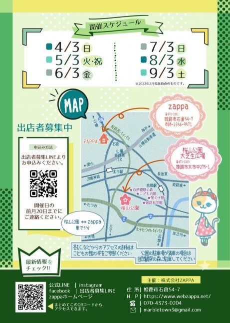 第32回 マーブルタウン【桜山公園】