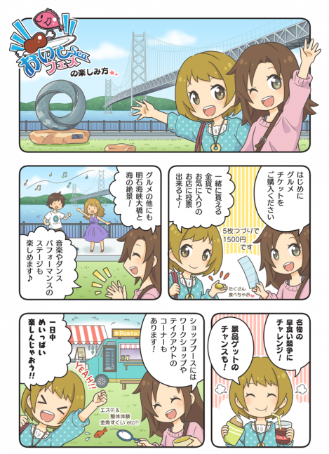 おいしーフェス in 神戸2022春【舞子公園】