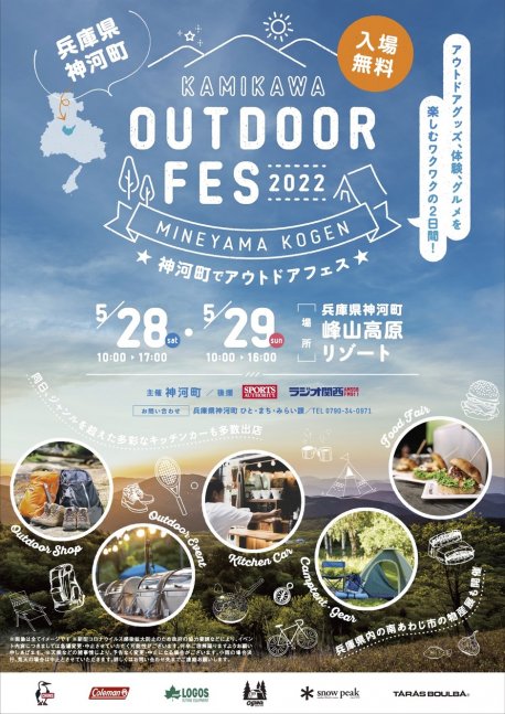 KAMIKAWA OUTDOOR FES 2022 in 峰山高原リゾート