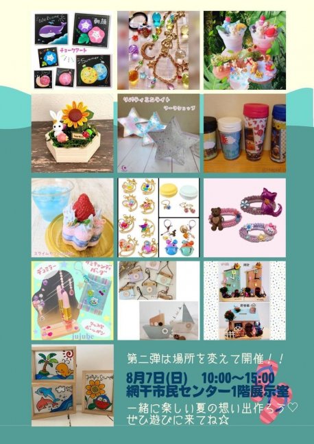 夏休みワークショップイベント第一弾『ふぁんフェス』【灘市民センター】