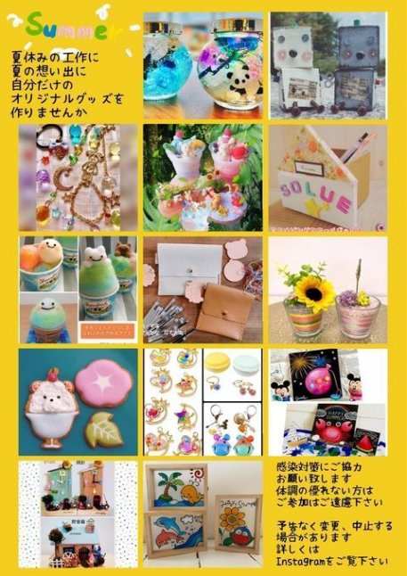 夏休みワークショップイベント第二弾『ふぁんフェス』【網干市民センター】