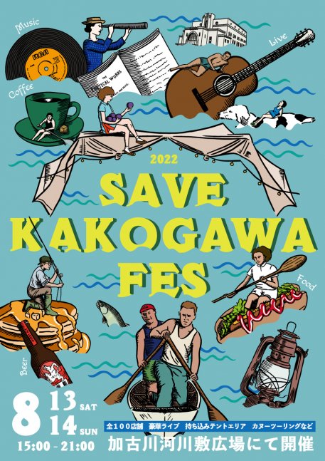 SAVE KAKOGAWA FES【加古川河川敷】