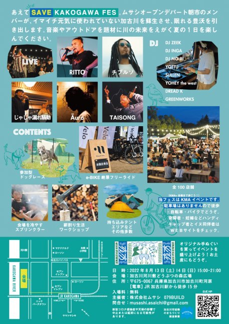 SAVE KAKOGAWA FES【加古川河川敷】