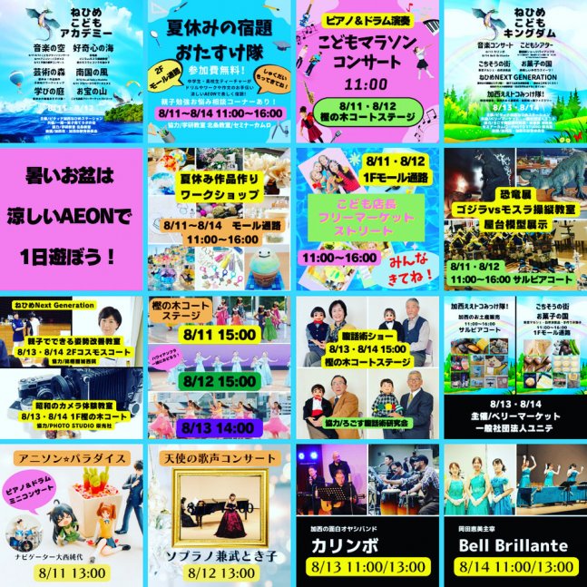〈加西の面白オヤジバンド・カリンボ〉コンサート&カホン体験【イオンモール加西北条】