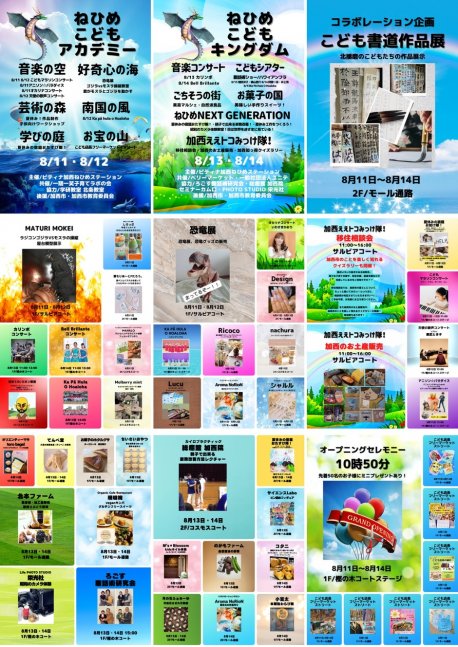 アニソン⭐︎パラダイス【イオンモール加西北条】