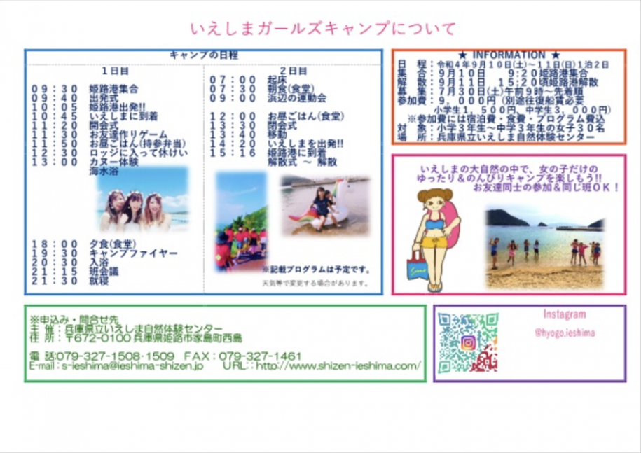 【受付中】パワフル全開！いえしまガールズキャンプ【いえしま自然体験センター】
