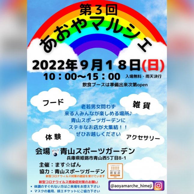 あおやマルシェ☆【青山スポーツガーデン】