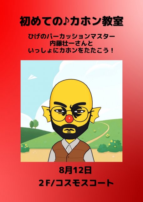 カホン教室 ・カリンボコンサート【イオンモール加西北条】