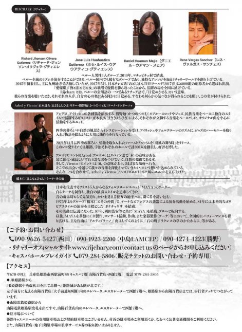 リチャリー with アルボリビエント & 橋本仁 〜新たなる挑戦〜【キャスパホール】
