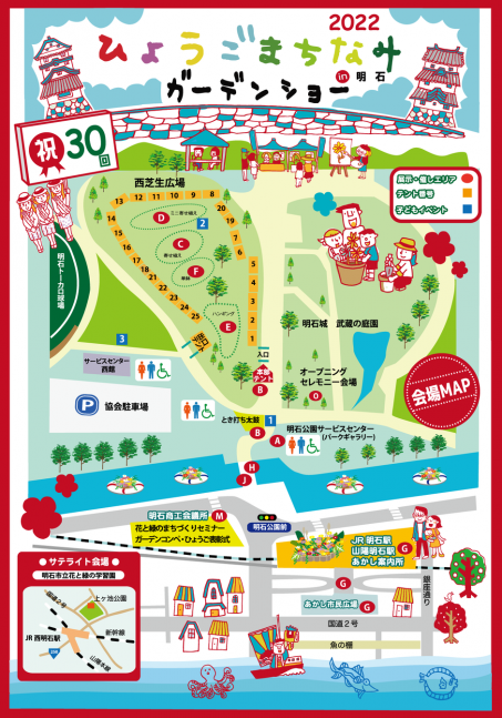 2022ひょうごまちなみガーデンショーiｎ明石