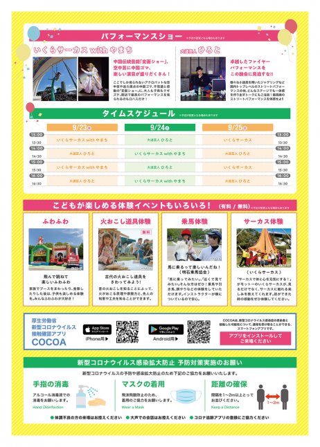 第7回　ロハスパーク姫路【大手前公園】