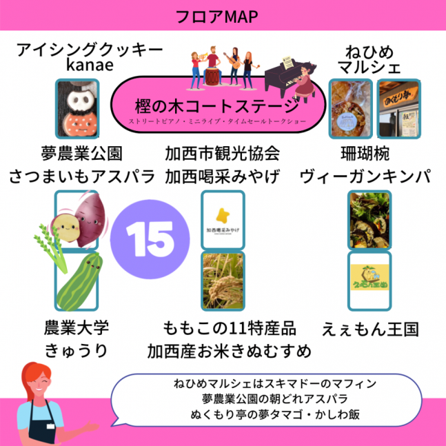 地産地消 収穫祭【イオンモール加西北条】