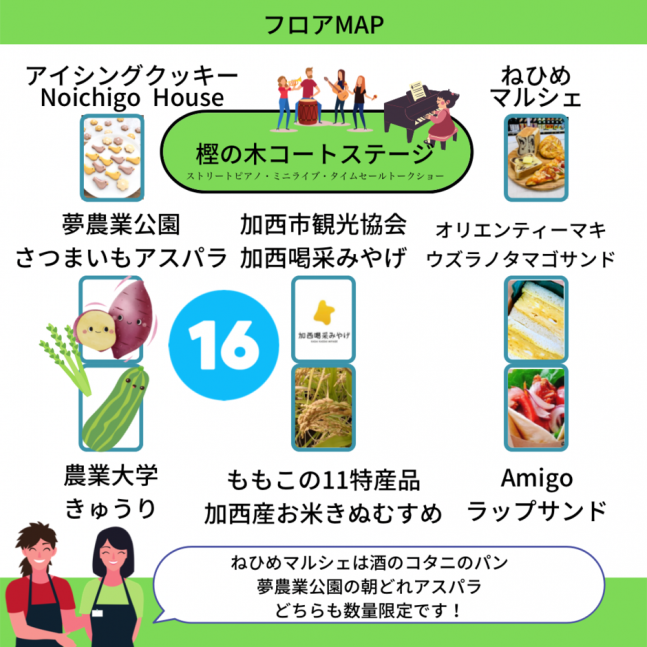 地産地消 収穫祭【イオンモール加西北条】