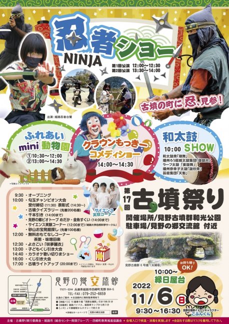 第17回 古墳祭り【見野古墳群和光公園】