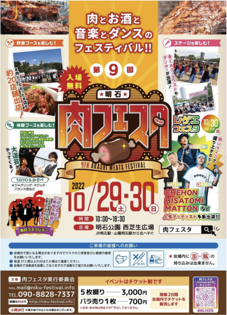 第9回　明石肉フェスタ
