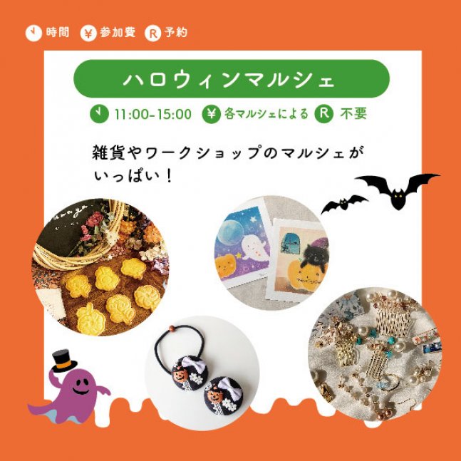 イーグレひめじ　HALLOWEEN PARTY