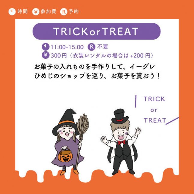 イーグレひめじ　HALLOWEEN PARTY