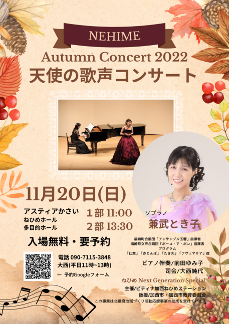 天使の歌声コンサート【1部のご予約締め切らせて頂きます】兼武とき子コンサート【アスティア加西】
