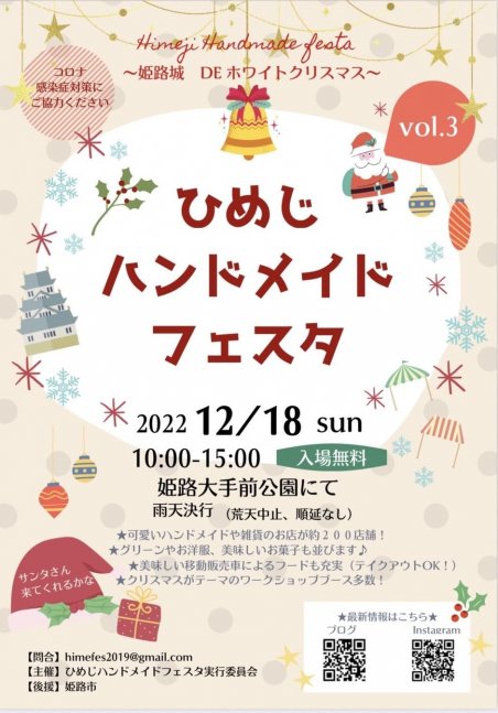 ひめじハンドメイドフェスタ【大手前公園】