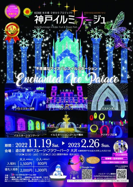 神戸イルミナージュ【道の駅 神戸フルーツ・フラワーパーク大沢】