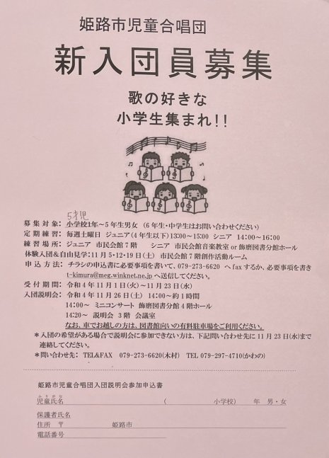 姫路市児童合唱団　新入団員募集