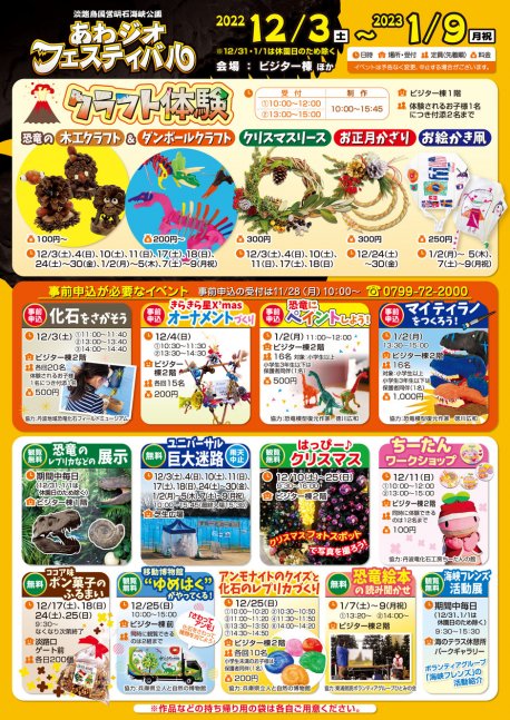 あわジオ フェスティバル【淡路島　国営明石海峡公園】