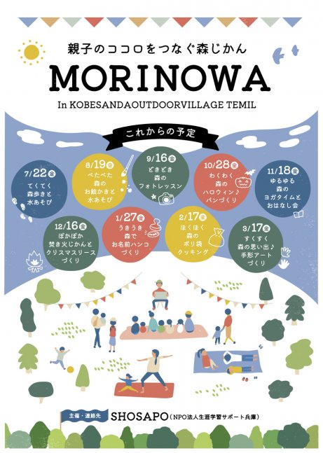 MORINOWA「ぽかぽか焚き火じかんとクリスマスリースづくり」【神戸三田アウトドアビレッジTEMIL】