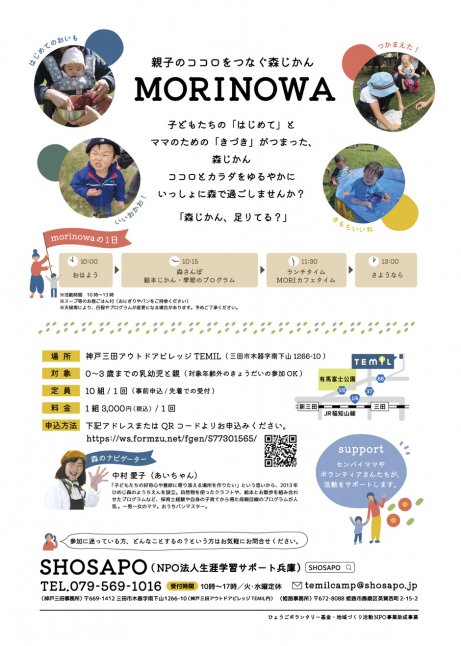 MORINOWA「ぽかぽか焚き火じかんとクリスマスリースづくり」【神戸三田アウトドアビレッジTEMIL】
